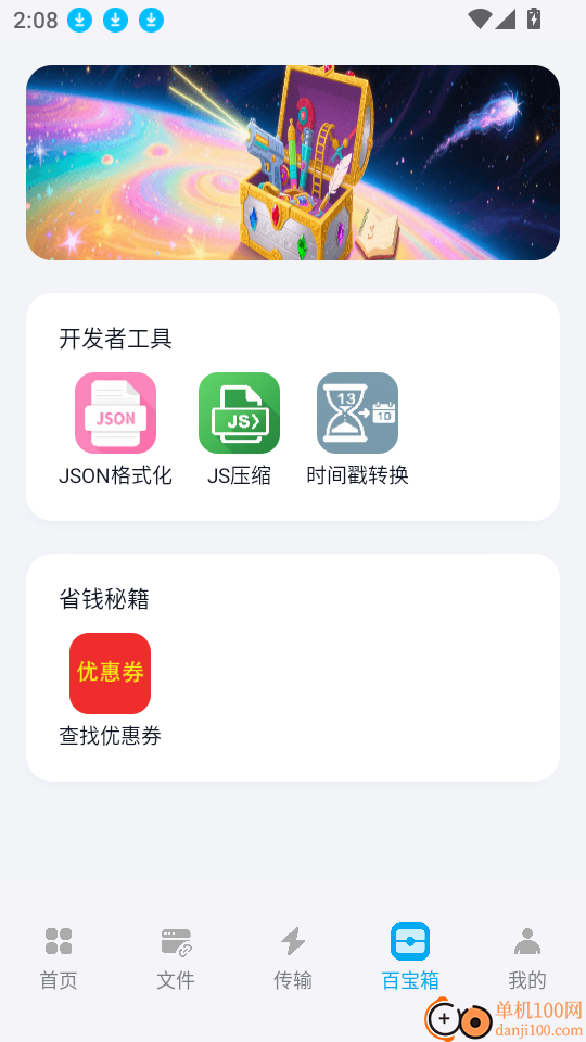 AWP网盘百宝箱免费版