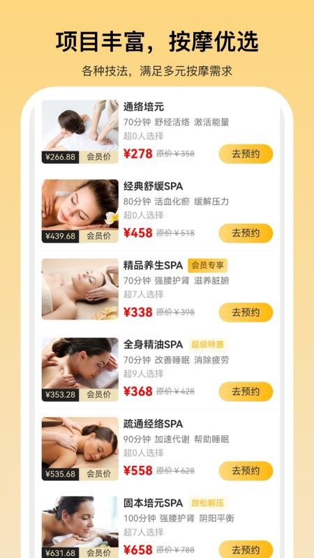 舒养到家官网版v2.0.2(3)