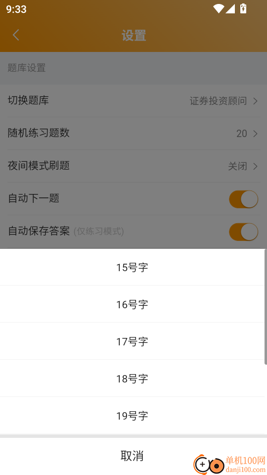 提分神器手机版