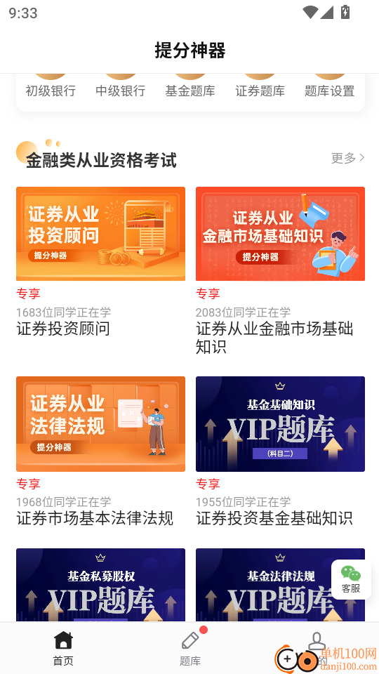 提分神器手机版