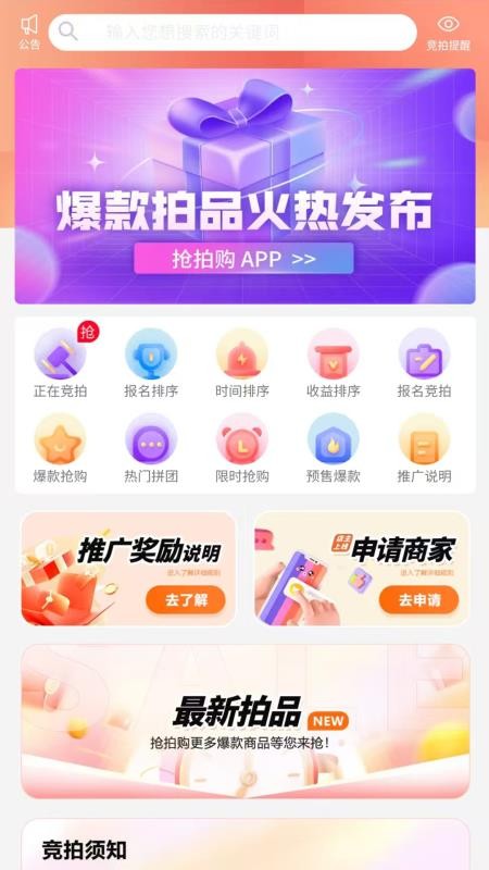 抢拍购手机版v1.5(1)