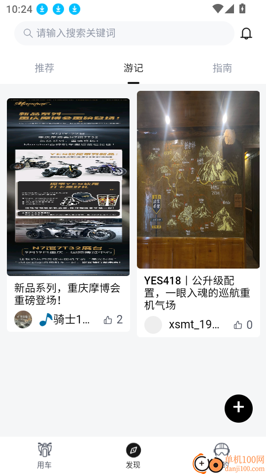 香帅机车最新版