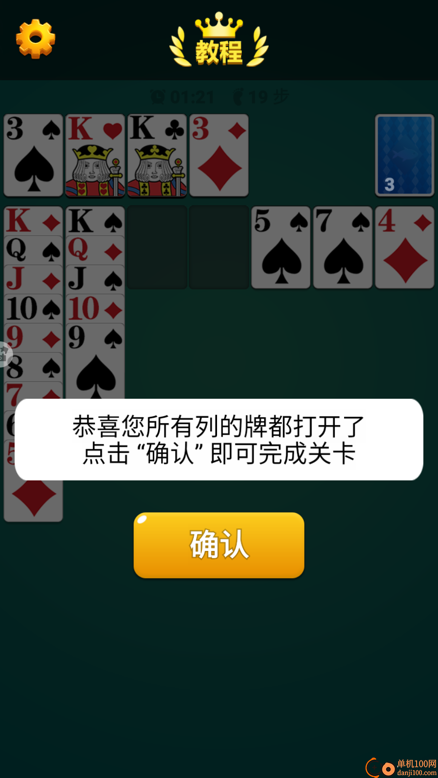 纸牌接龙龙手游