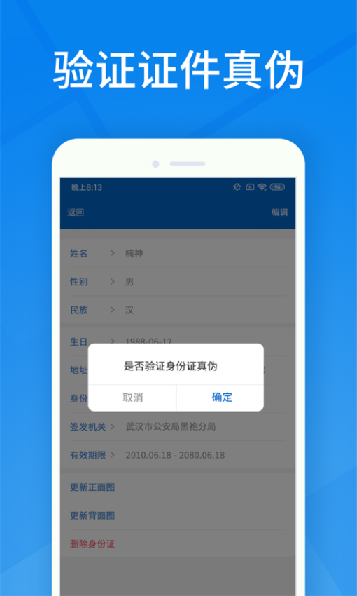 身份证扫描最新版v2.0.0.1(1)