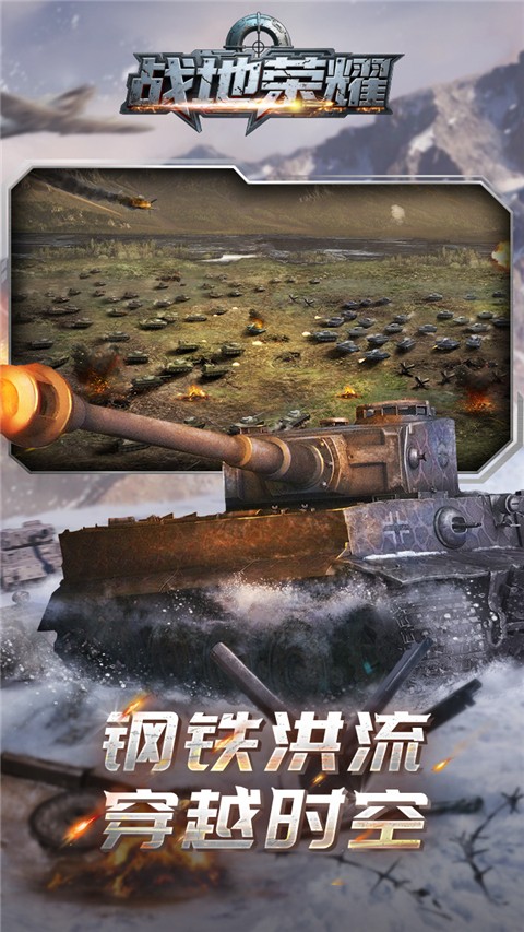 战地荣耀游戏v1.0 2