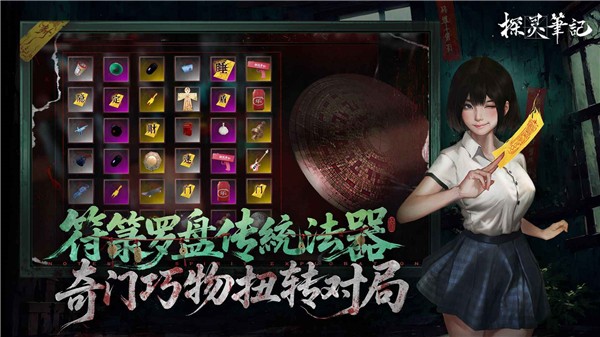 探灵笔记游戏v1.0.1 5