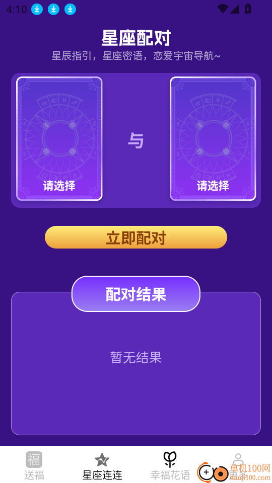 喜福连连app