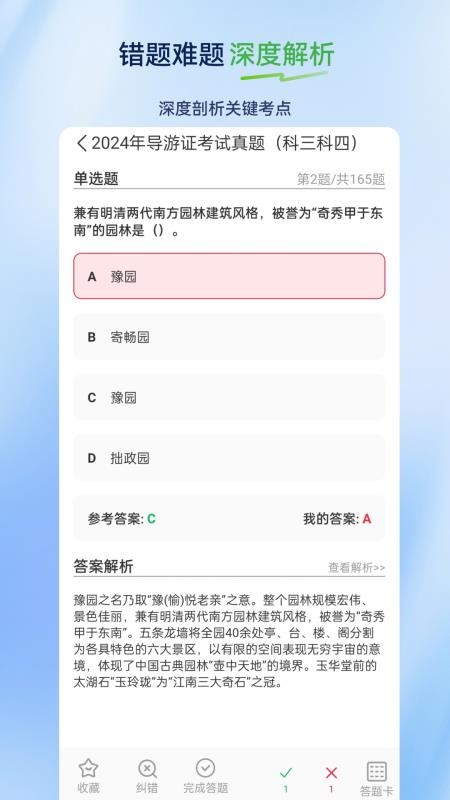 导游证超题库最新版v2.0.0.10 2