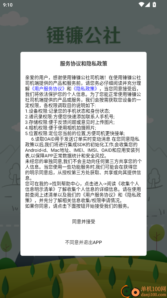 锤镰公社司机端官网版