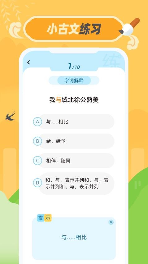 小古文免费版v1.0.1 1