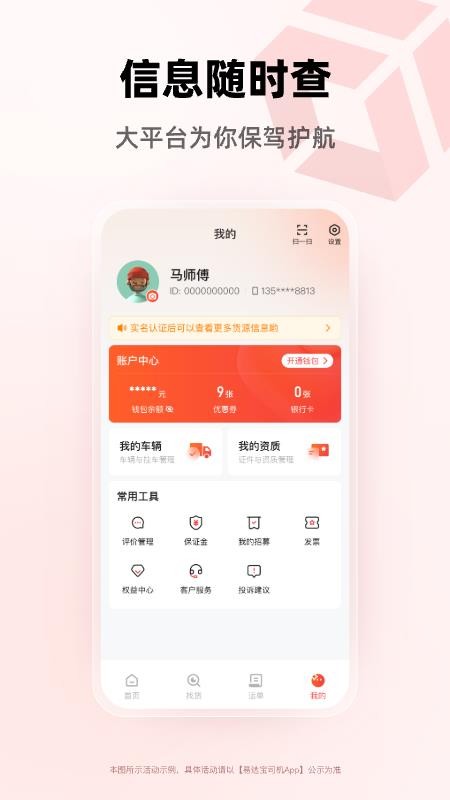 易达宝司机最新版v1.0.1(1)