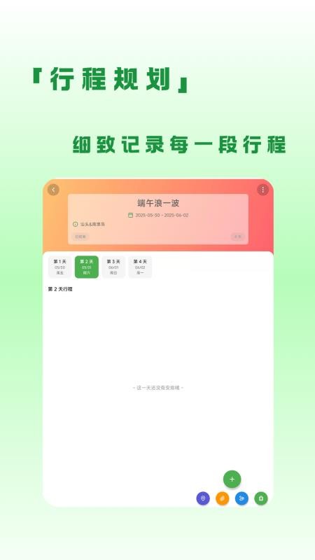 蛙游记官方版v1.2.4(3)