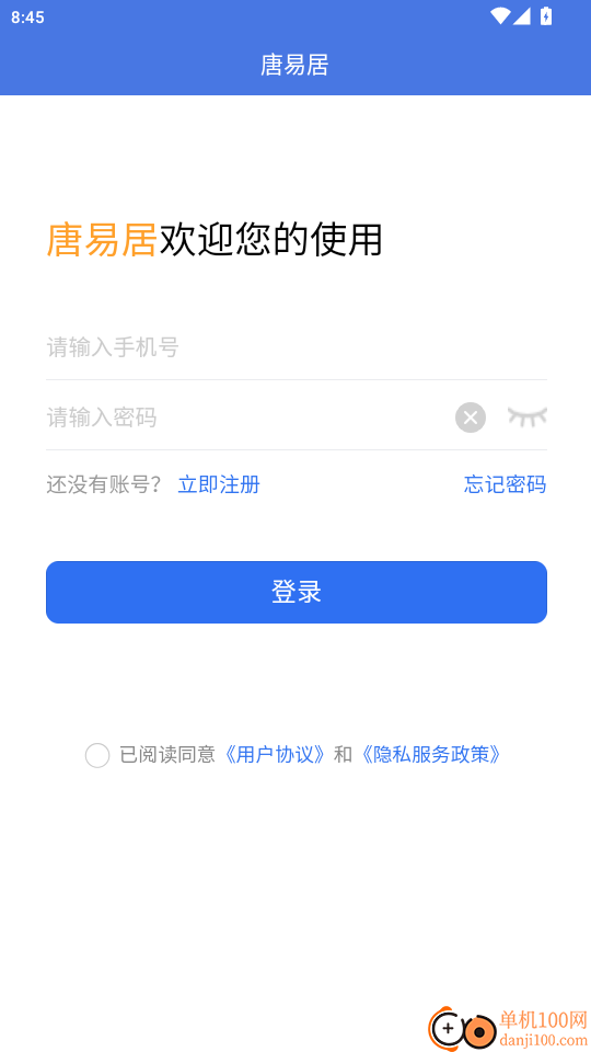 唐易居最新版本