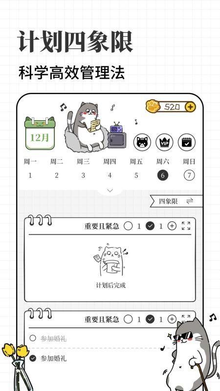 计划喵官网版v1.0.46(5)