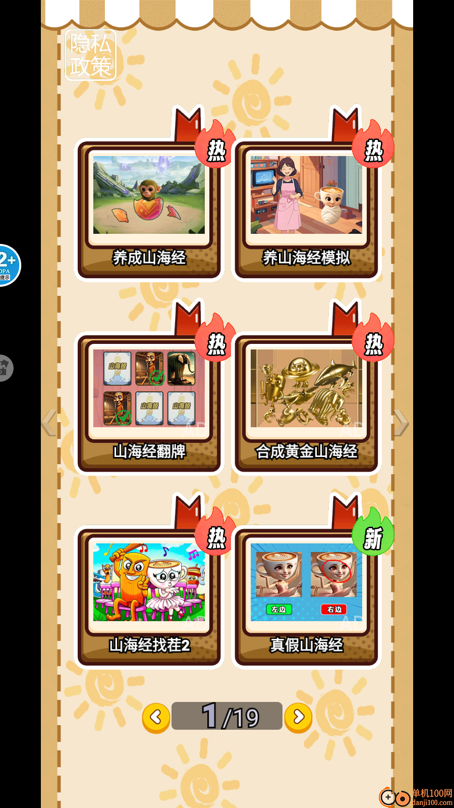 山海经养成记手游