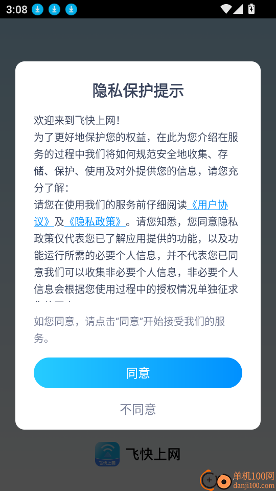 飞快上网最新版