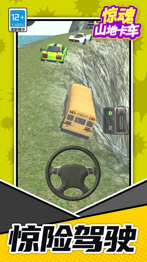 惊魂山地卡车游戏v1.1.1 1
