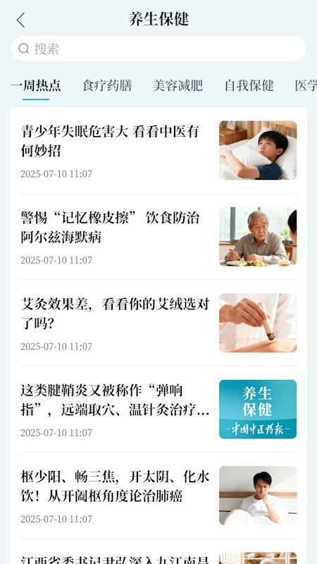 看中医+官方版v1.0 1