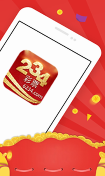 6234彩票网官网版v5.1 2