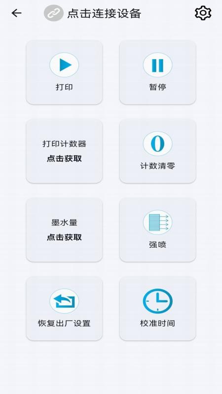 PM Printer最新版v1.6.5 3