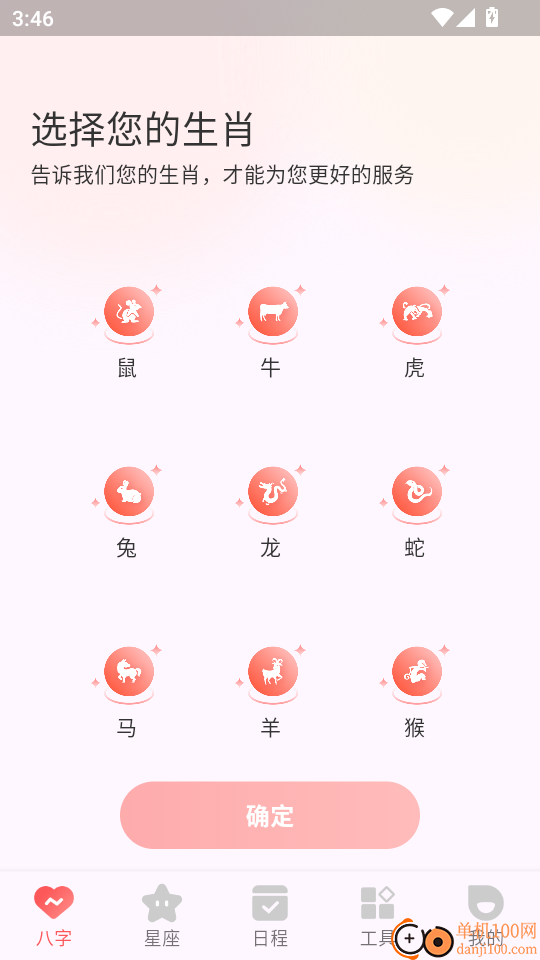 八字排盘助手官网版