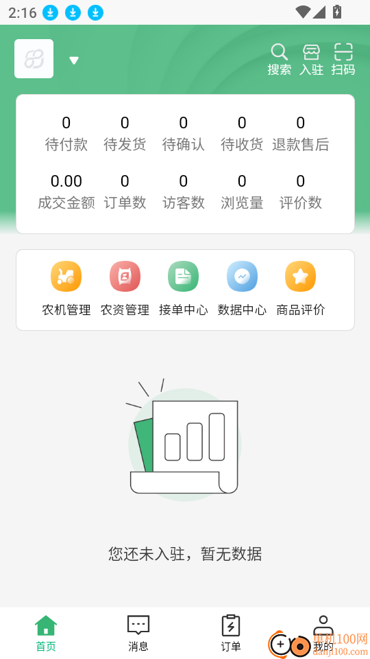 五画田商户端软件