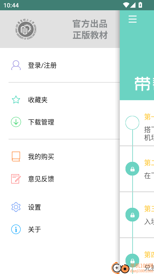 带着韩语去旅行最新版