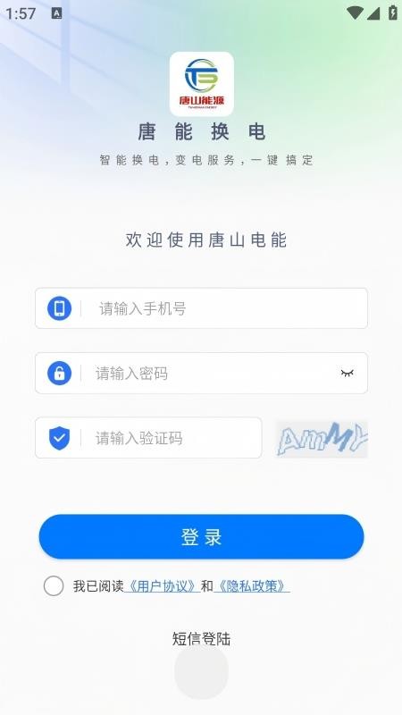 唐能换电手机版v1.0 3