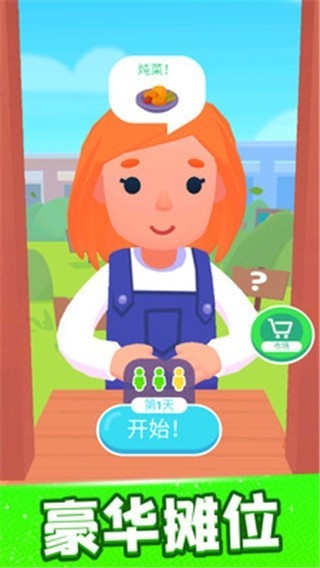 欢乐大厨游戏v1.0.4 1