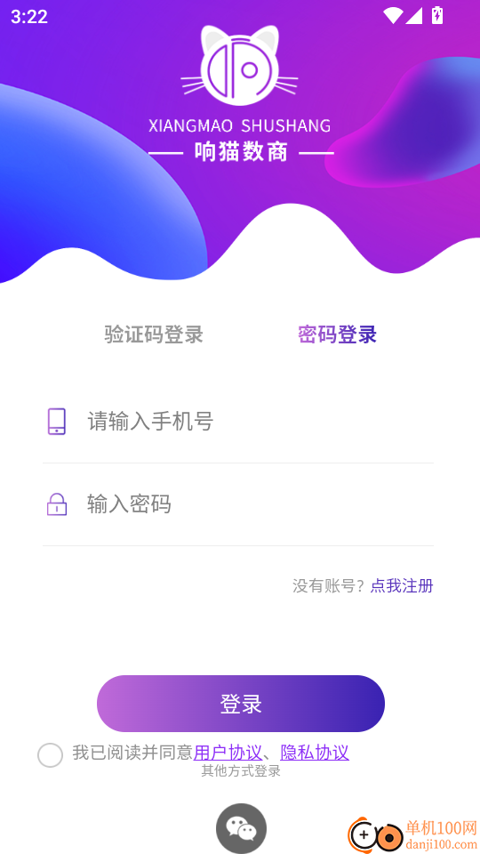 响猫数商手机版