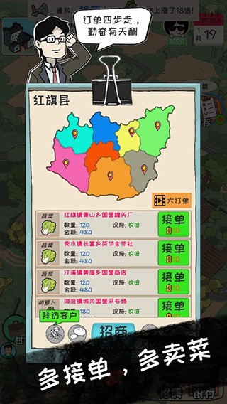 加油村长游戏v1.5.6 1