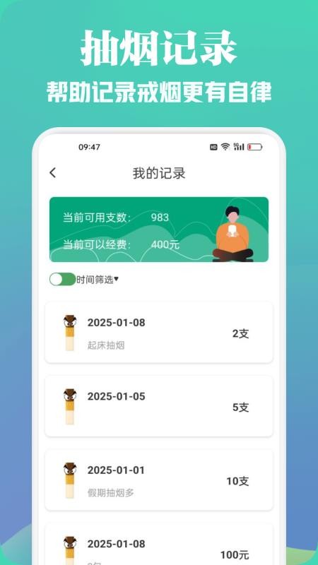 无烟新生活免费版v1.2 2