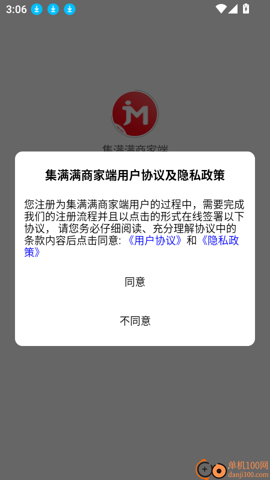 集满满商家端软件