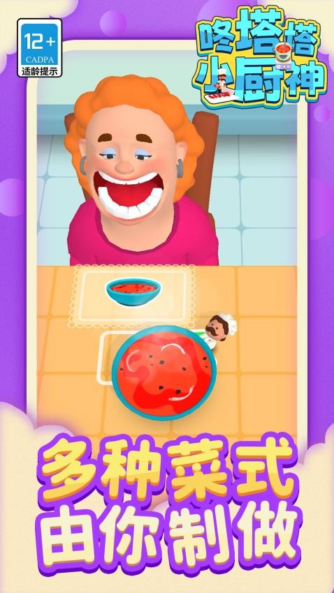 咚塔塔小厨神游戏v1.1.1 5