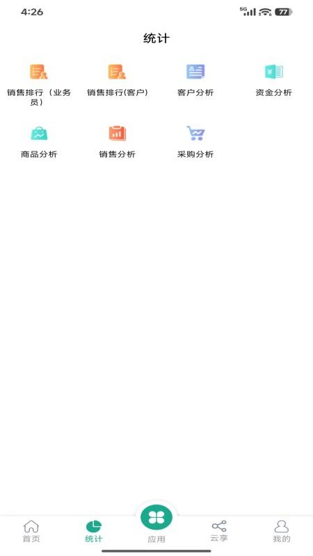 纳杰云进销存最新版v1.0.0.45 3