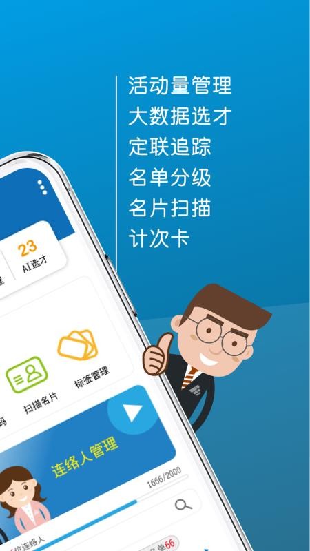 业务人脉王官方版v1.0.31 5