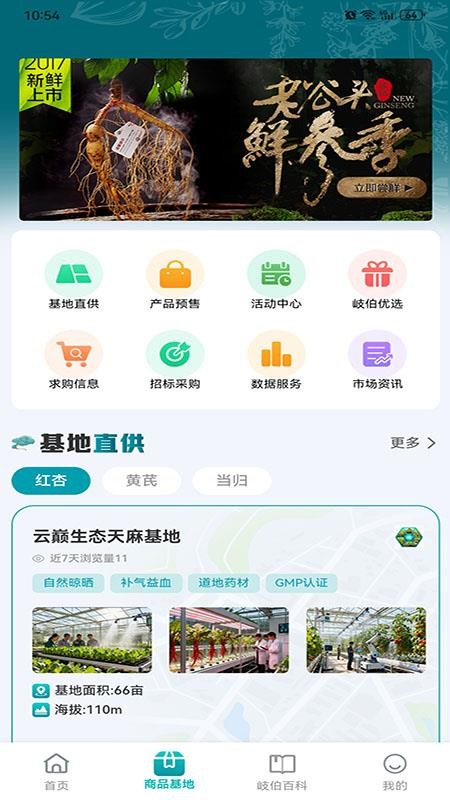 岐黄药圃官方版v1.3.1 4