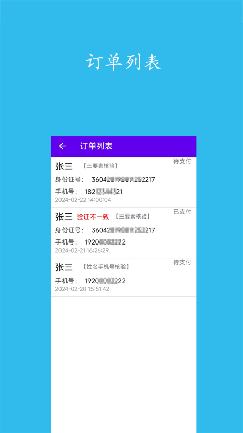 实名认证查询手机版v1.2 2