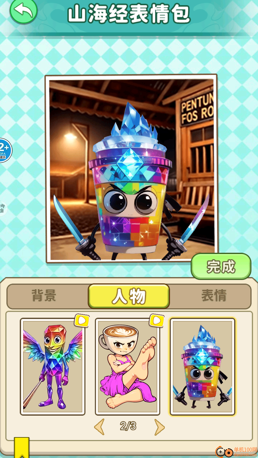 AI山海经奇异卡手游