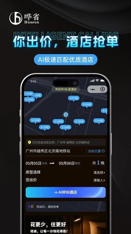 哗省订房官方版v1.0.1 4