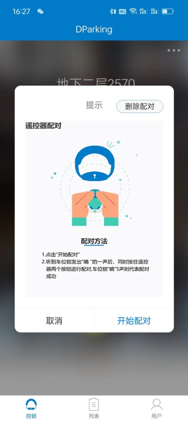 遥控车位锁手机版v3.4.4 4