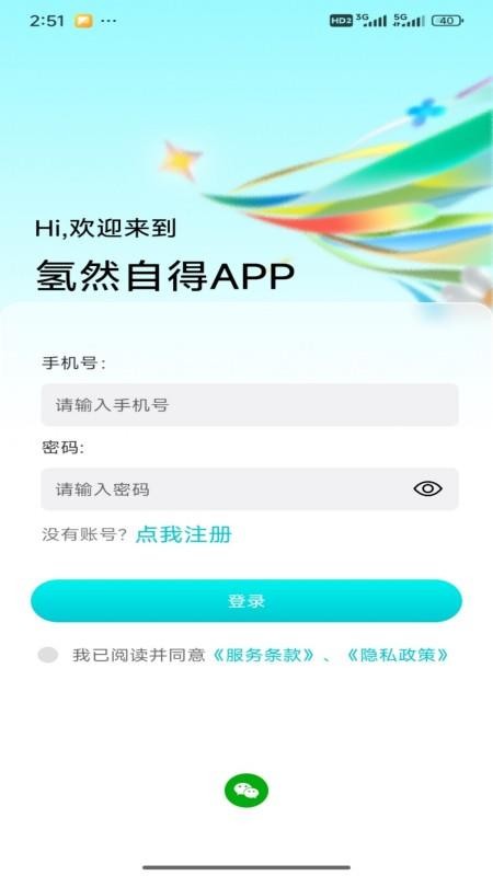 氢然自得聚乐部官网版v1.2.2 5