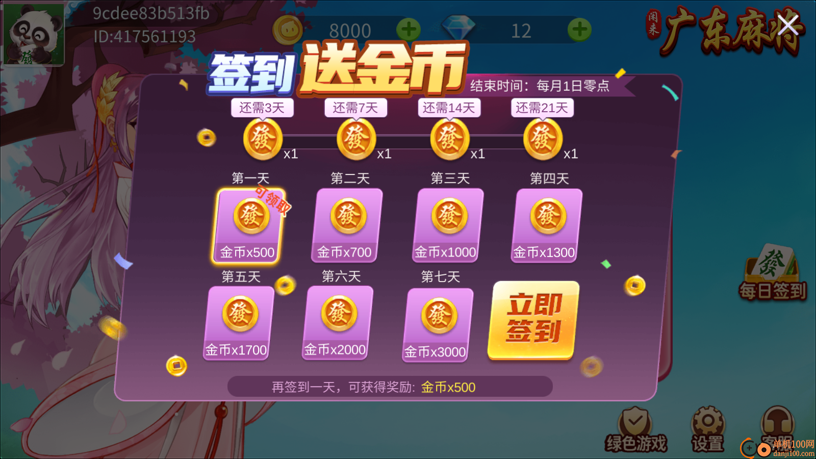 闲来广东麻将手游vivo版