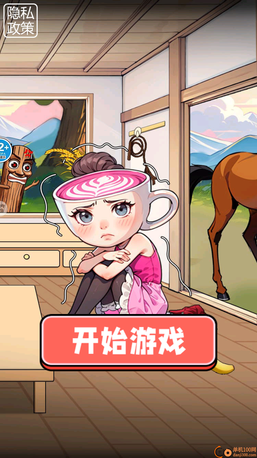 拯救咖啡小姐手游