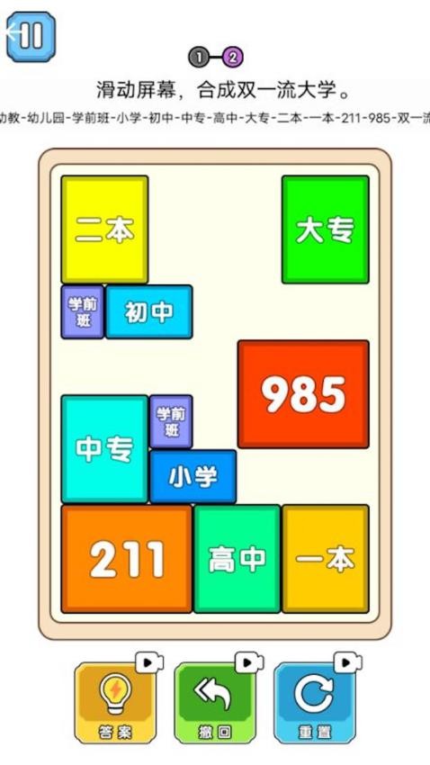 合成双一流大学手游v1.0 2