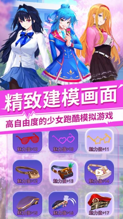 校园人生模拟器游戏v1.17.07 5