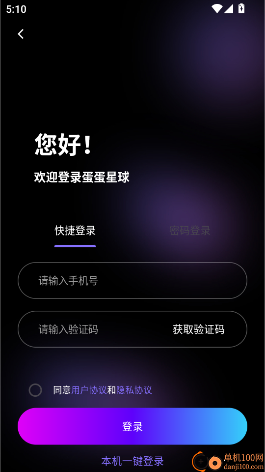 蛋蛋星球官方版