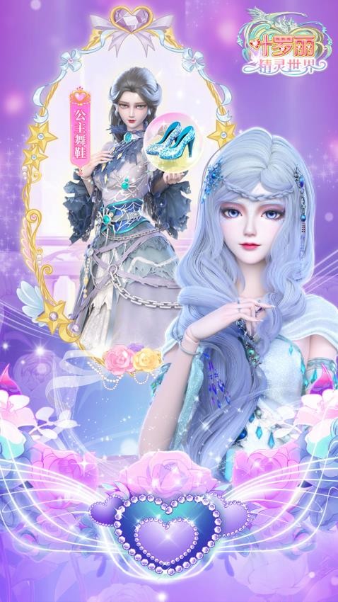 叶罗丽精灵世界手游v1.0.41 1