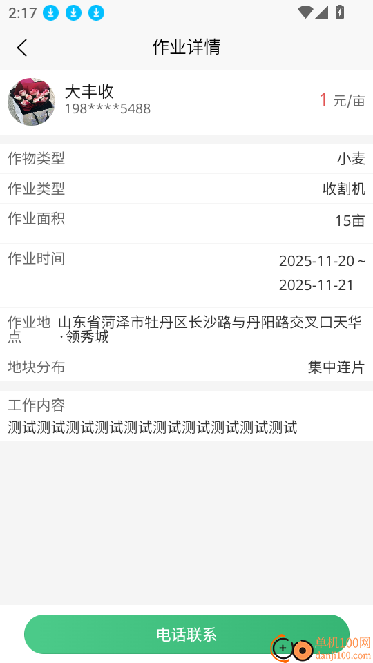 五画田商户端软件