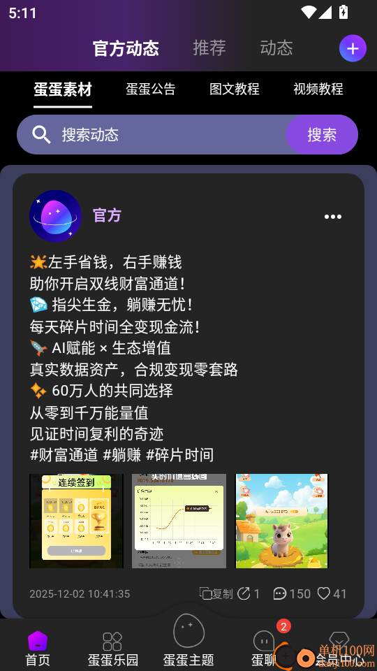 蛋蛋星球官方版